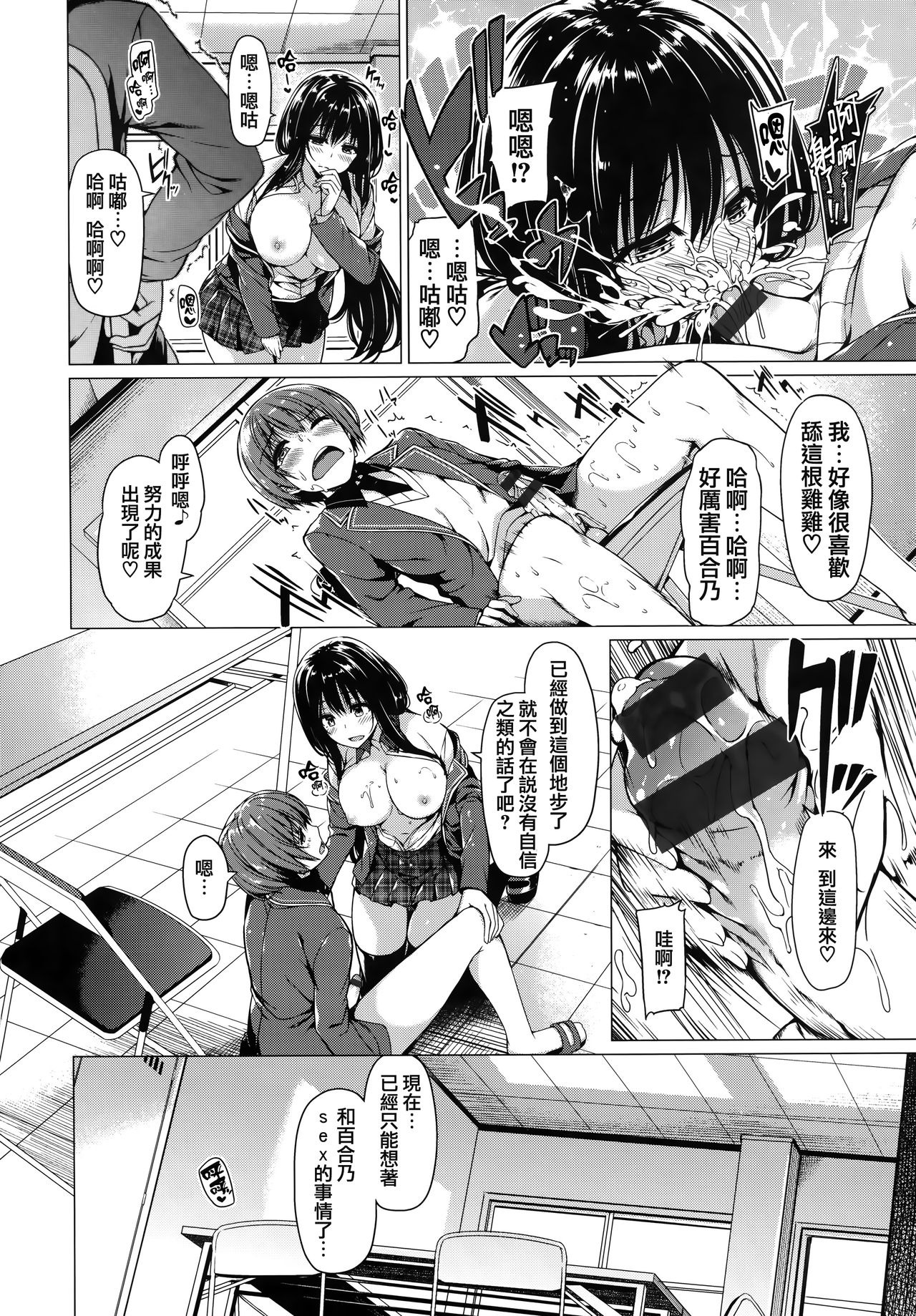[Kazakura] Hana Bira Otome [Chinese] [篆儀通文書坊漢化] page 19 full