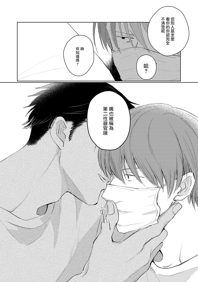 [Sango Mitsuru] Mask Danshi wa Koishitakunai no ni | 口罩男子明明不想谈恋爱 Ch. 1-4 [Chinese] [拾荒者汉化组] [Digital] page 28 full