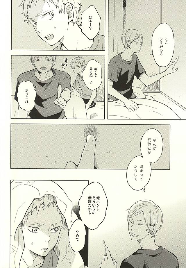 (RTS!!5) [100k (Matsumoto Miyoko)] Sayonara Merry-go-round (Haikyuu!!) page 14 full