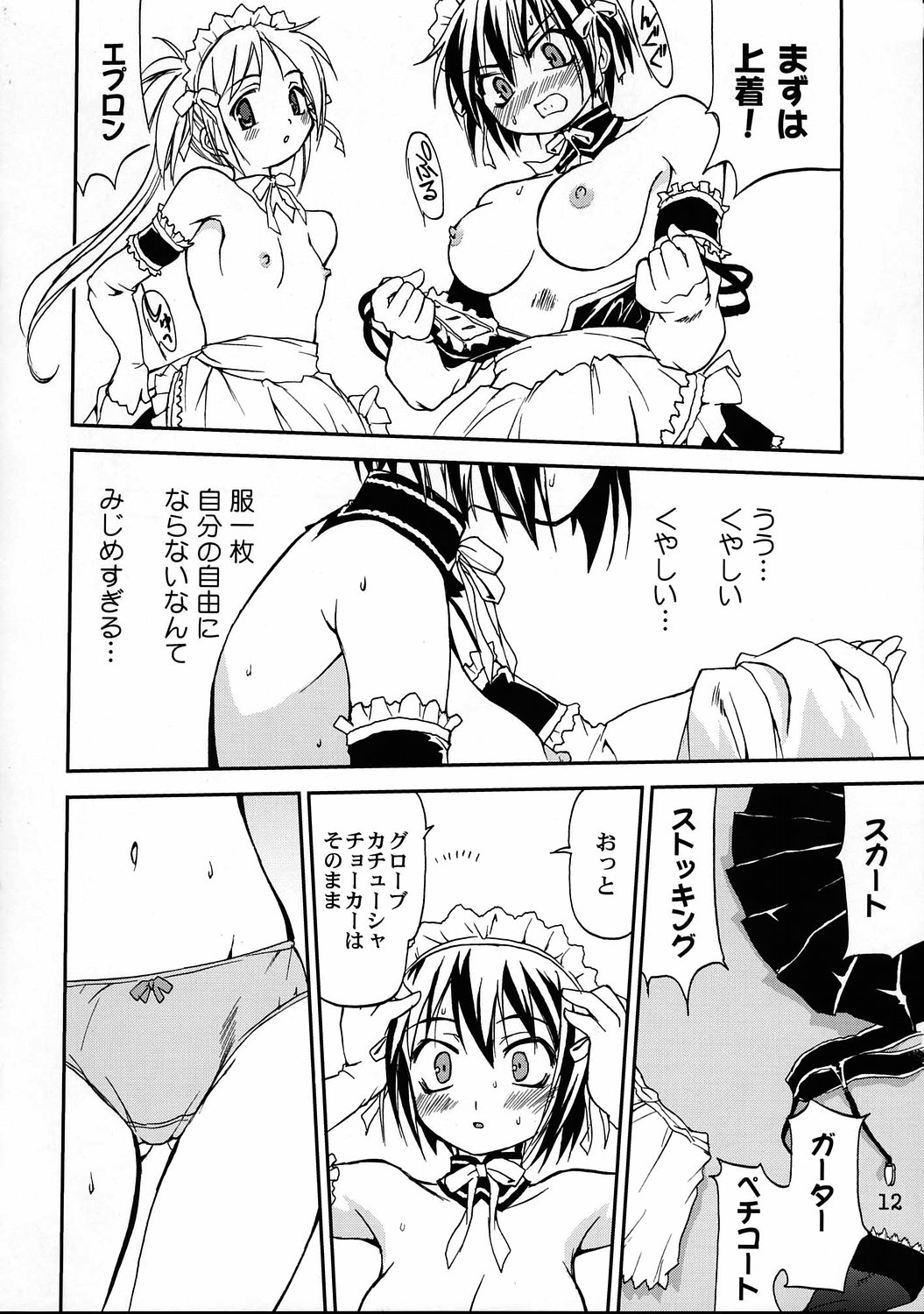 (C68) [Takotsuboya (TK)] Kore ga Watashi no Teisoutai - This is my Chastity Belt (He Is My Master) page 11 full