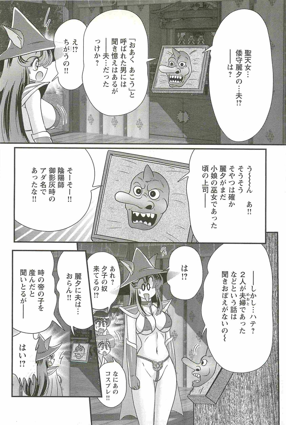[Kamitou Masaki] Seirei Tokusou Fairy Saber W - Mara Mikkyou no Inbou page 164 full