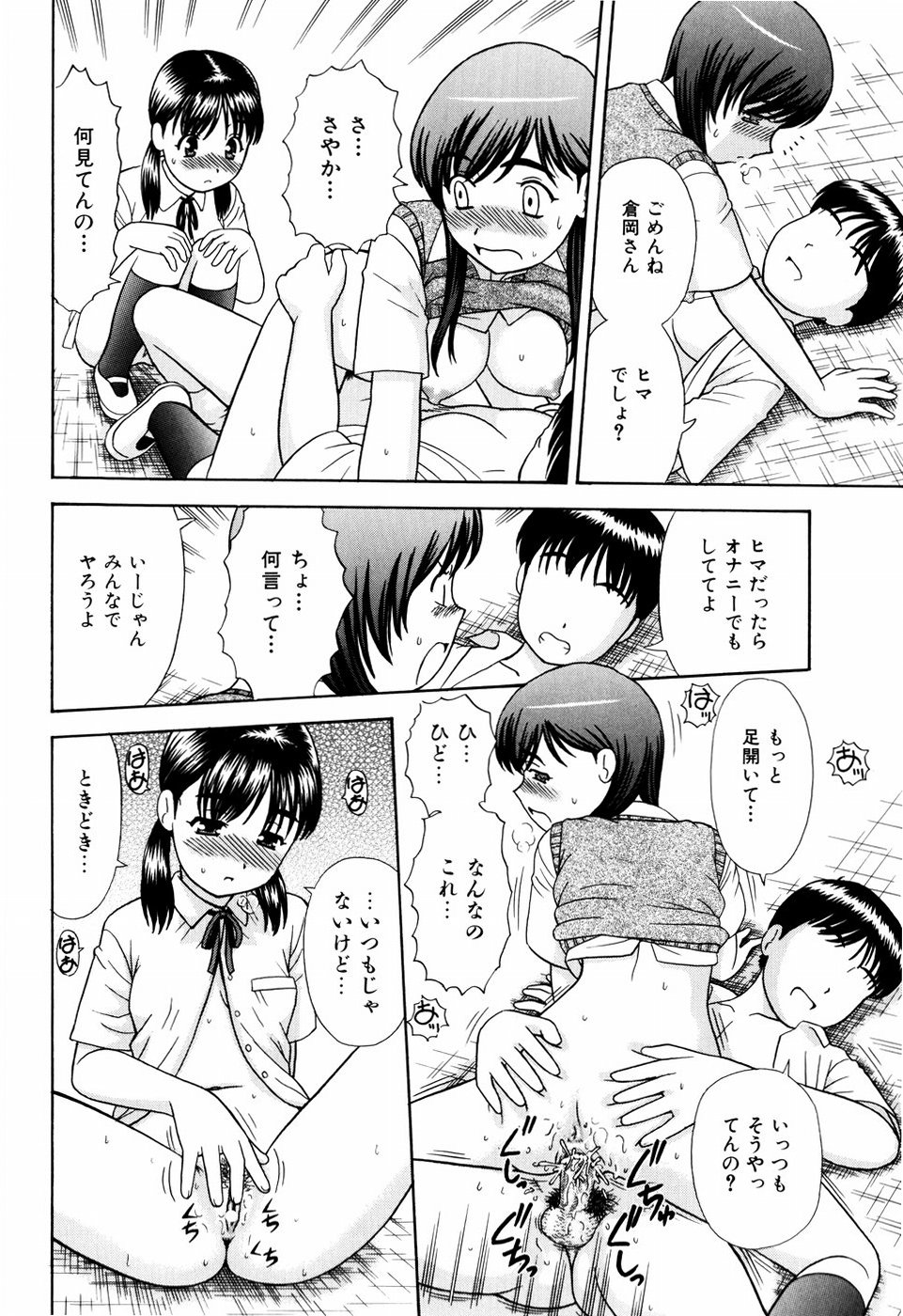 [Mori Takuya] Dekichattara Doushiyo page 29 full