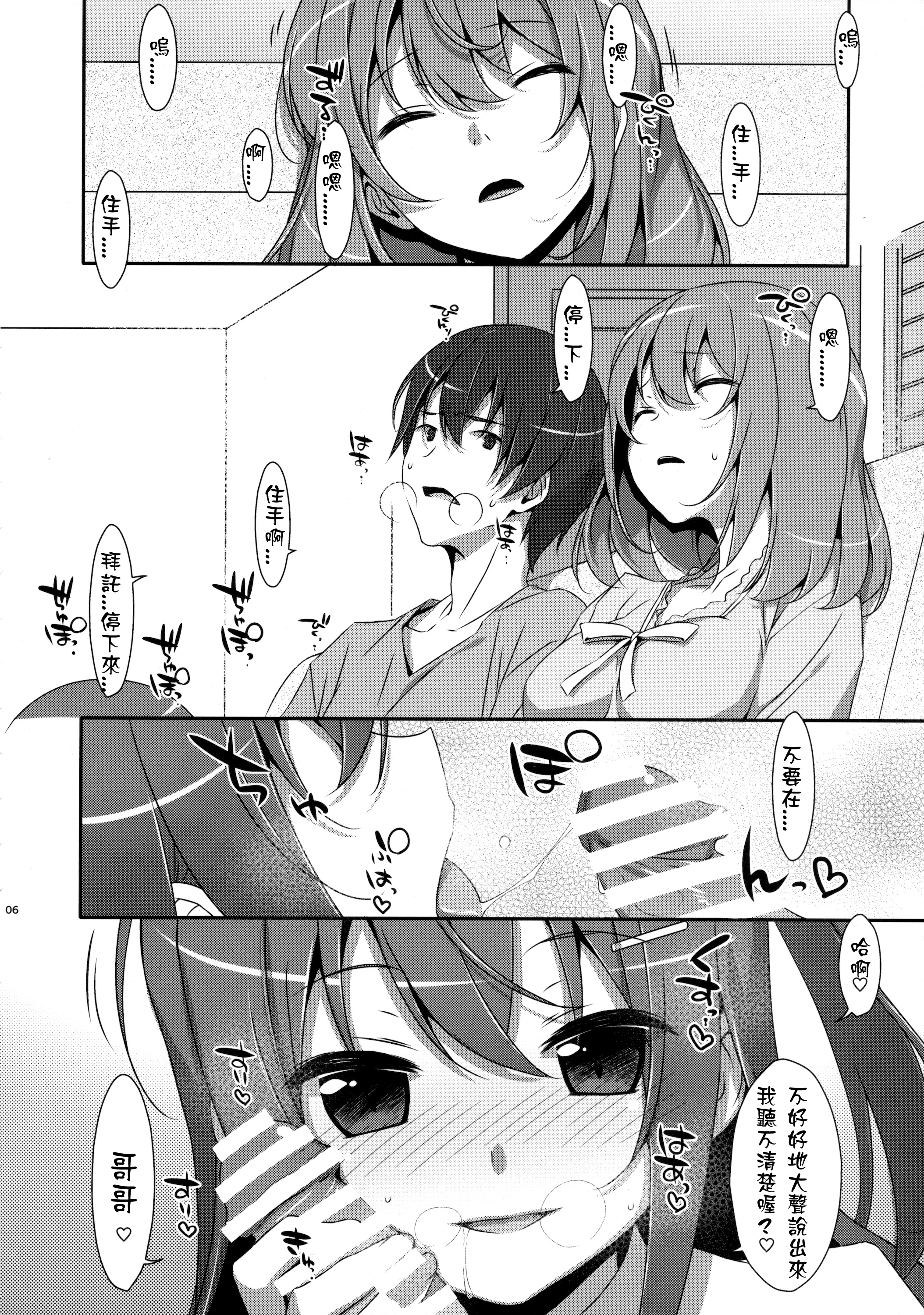 (COMIC1☆10) [TIES (Takei Ooki)] Watashi no, Onii-chan 3 [Chinese] [星野願個人漢化] page 6 full