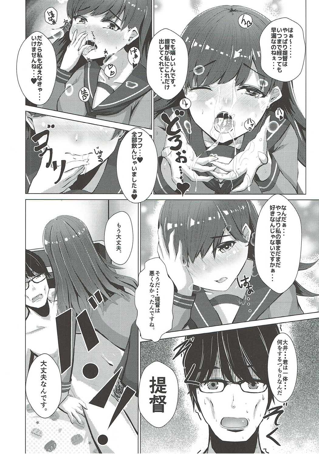 (C91) [minato future (hamalu)] Yakimochi Ooicchi (Kantai Collection -KanColle-) page 9 full