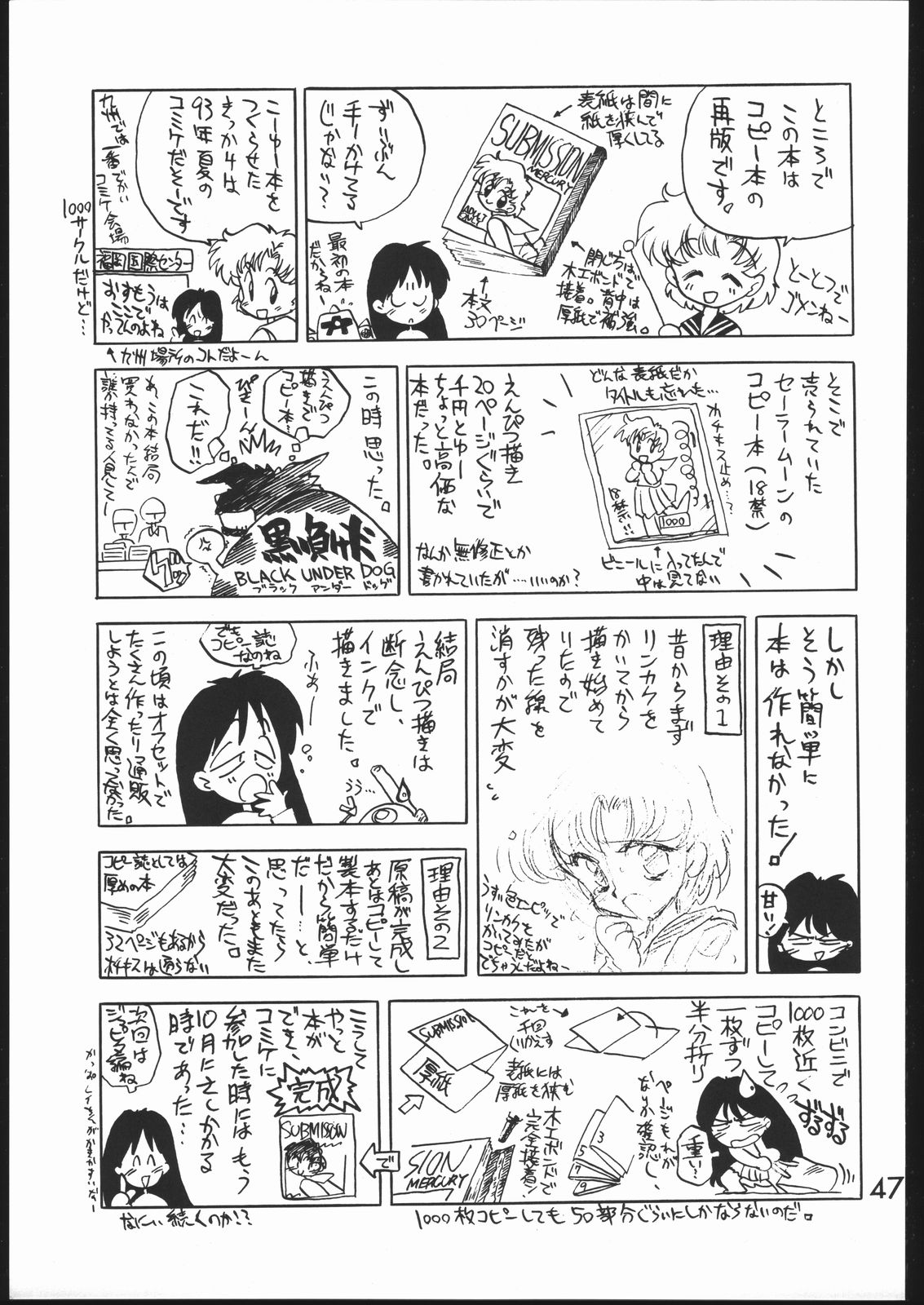 (C46) [Black Dog (Kuroinu Juu)] SUBMISSION MERCURY PLUS (Bishoujo Senshi Sailor Moon) [Chinese] [網上打飛機個人漢化] page 47 full