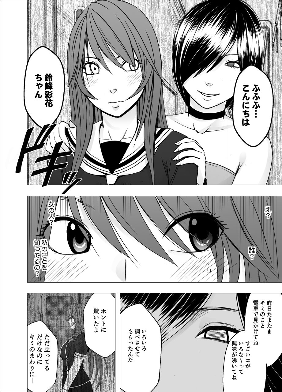 [Crimson] Suzumine Saika no Himerareta Yokkyuu page 9 full