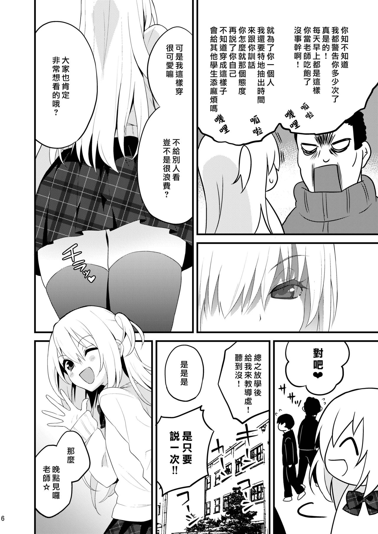 [Onsoku Ebifly (Lew)] Seikatsu Shidou Shojo Bitch na Otokonoko o Zecchou Kyousei [Chinese] [瑞树汉化组] [Digital] page 5 full