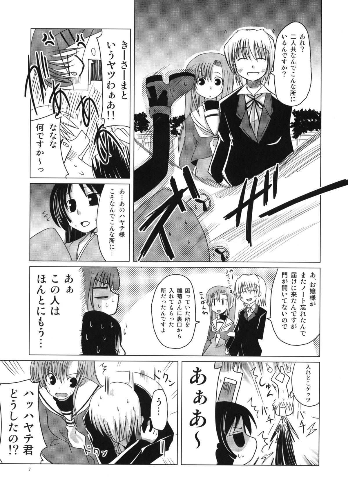 (C73) [TAROTS (Sawano Akira)] Hinakan. (Hayate no Gotoku! [Hayate the Combat Butler!]) page 6 full