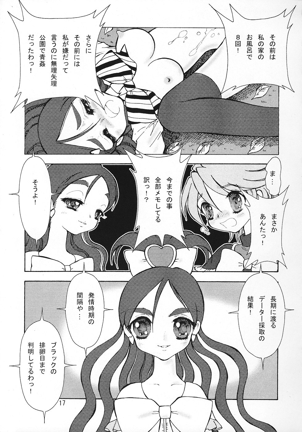 (C67) [Ryuurei Tennyo (Mizutani Hitomi)] Sexual Max Heart!! (Futari wa Precure Max Heart) page 16 full