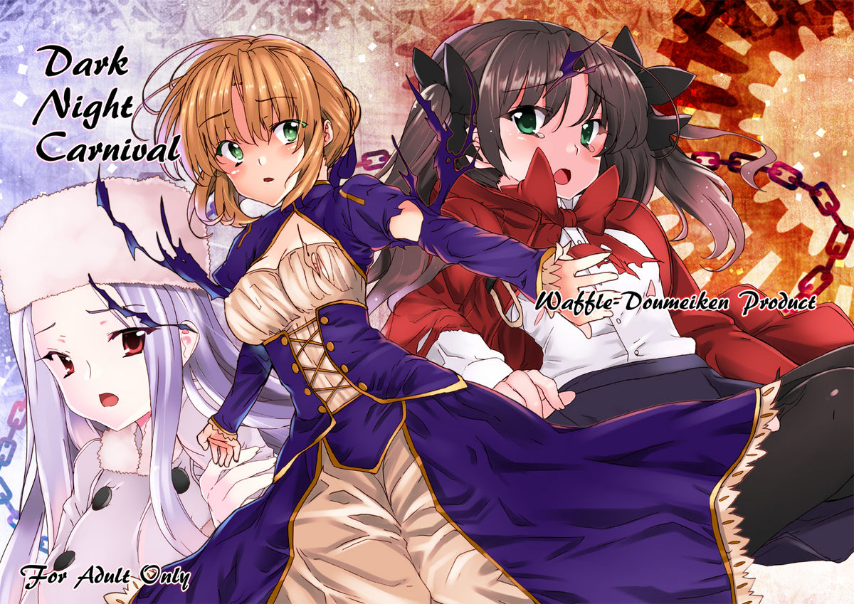 [Waffle Doumeiken (Tanaka Decilitre)] Dark Night Carnival (Fate/zero) [Digital] page 1 full