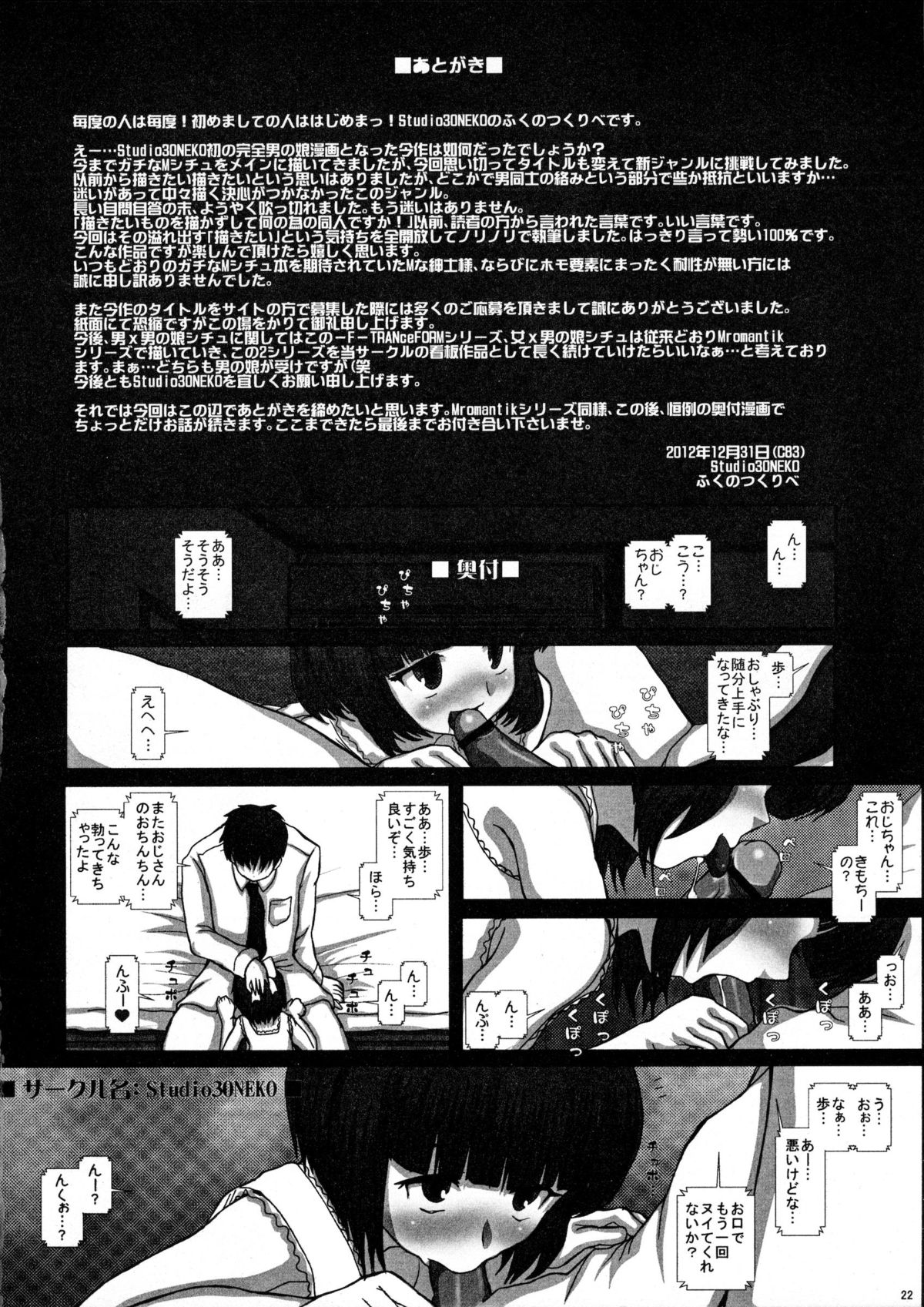 (C83) [Studio30NEKO (fukunotsukuribe)] -F- TRANceFORM page 21 full