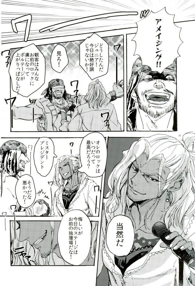 [尻尾と煙管 (寿丸)] 悪魔の仔 (幕末Rock) page 29 full