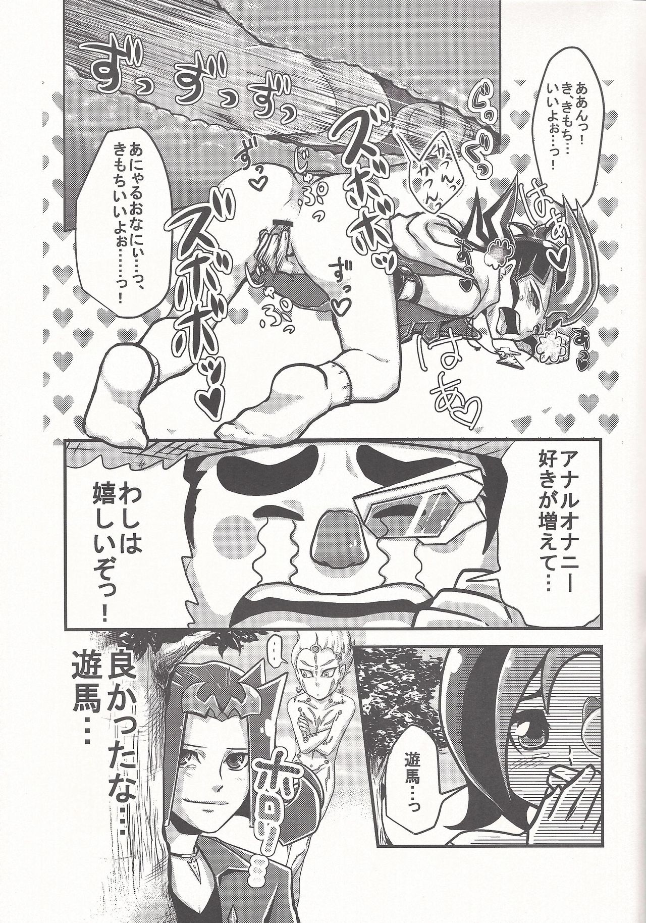 (Sennen Battle Phase 5) [Gyunyu-Gekijo (Gyunyu)] Bokura no Heart Piece Daisakusen (Yu-Gi-Oh! ZEXAL) page 26 full