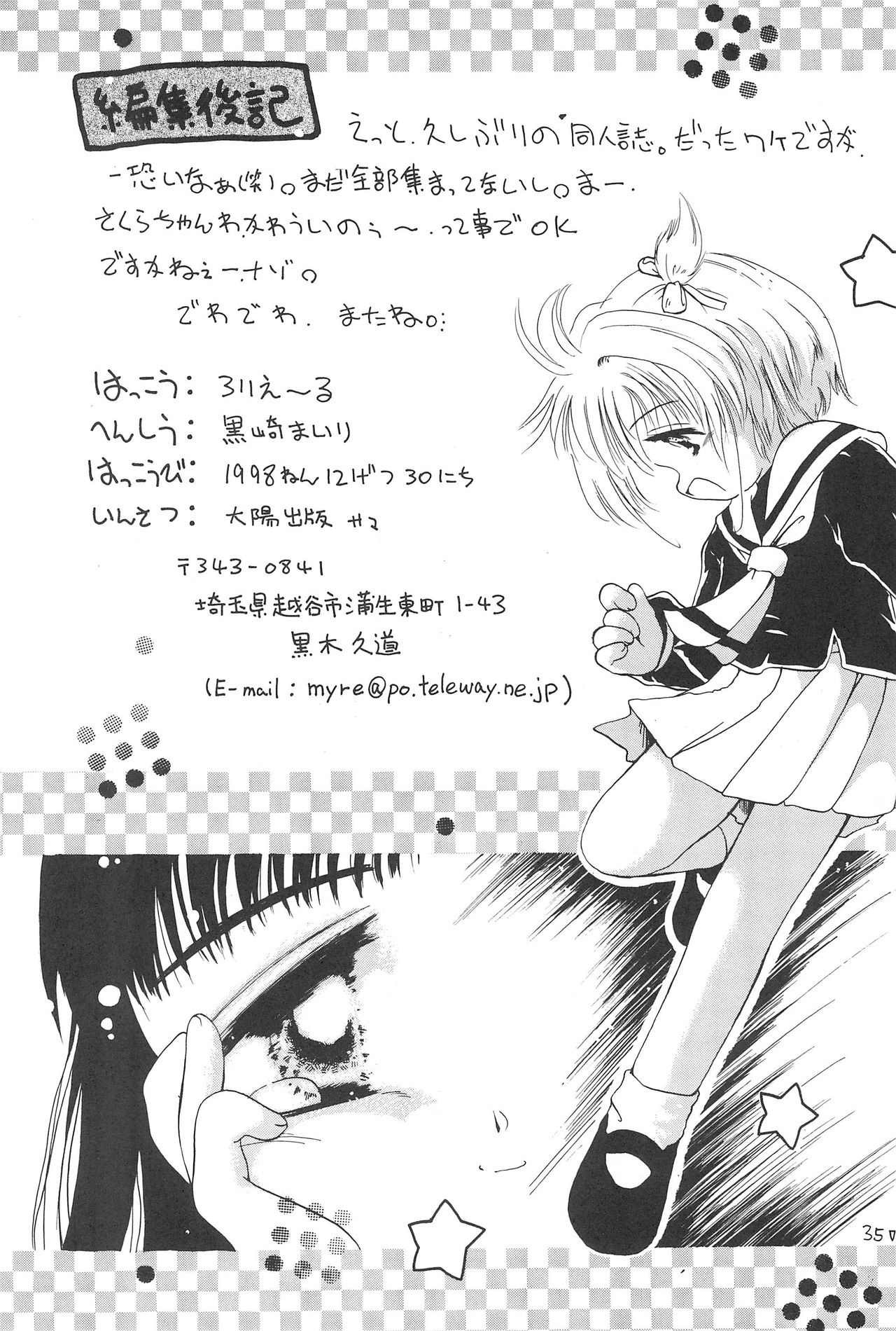 (C55) [Laurier (Kurosaki Mairi)] Sakura Mail (Card Captor Sakura) page 37 full