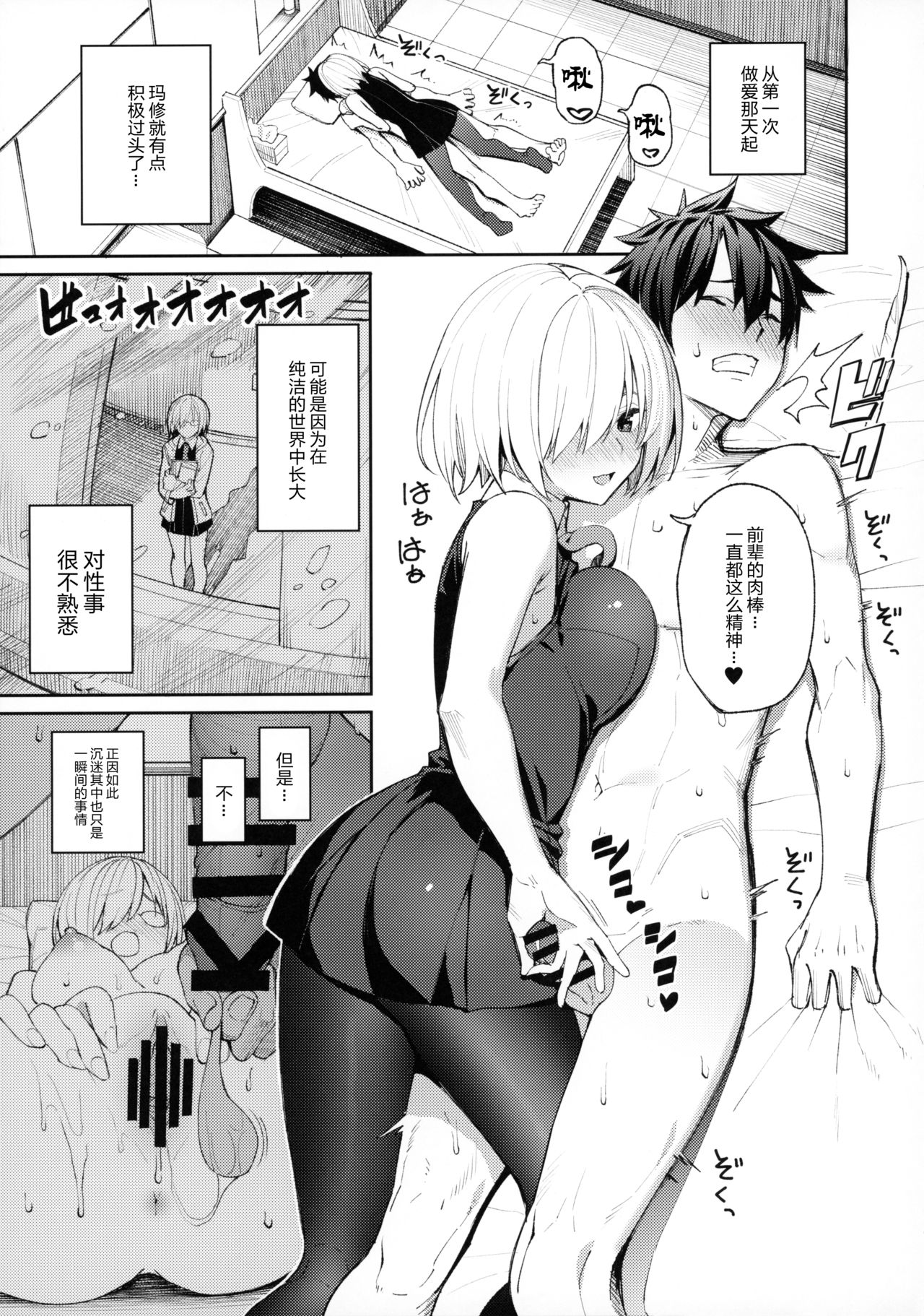 [Coffee Maker (Asamine Tel)] Mash ga Tonikaku Guigui Kuru Hon. (Fate/Grand Order) [Chinese] [大小姐汉化] page 5 full