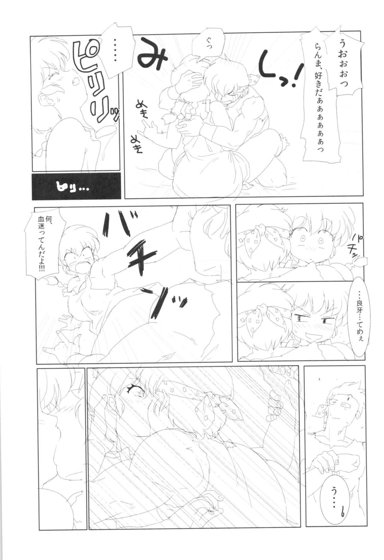 (C82) [Marin (Suzusato Rinka, mage)] Doujouyaburi no Kata wa Katteguchi e Omawari Kudasai. (Ranma 1/2) page 32 full