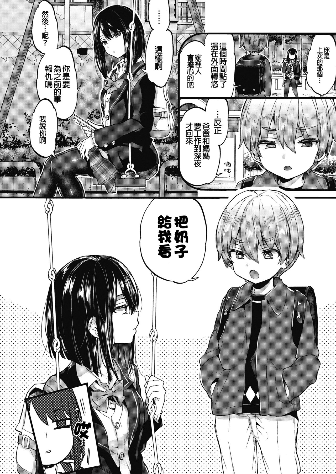 [Morishima Kon] Oshioki! (COMIC Koh 2018-11)   [Chinese] [沒有漢化] [Digital] page 5 full