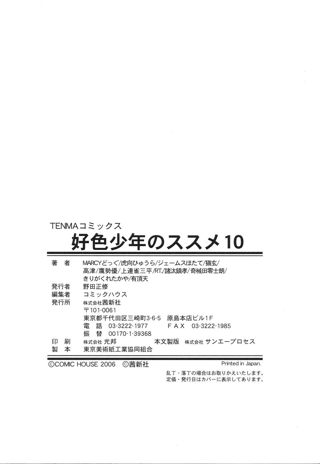 [Anthology] Koushoku Shounen no Susume 10 page 164 full