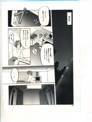 [Sanbun Kyoden] Shakunetsu no Honoo - page 14
