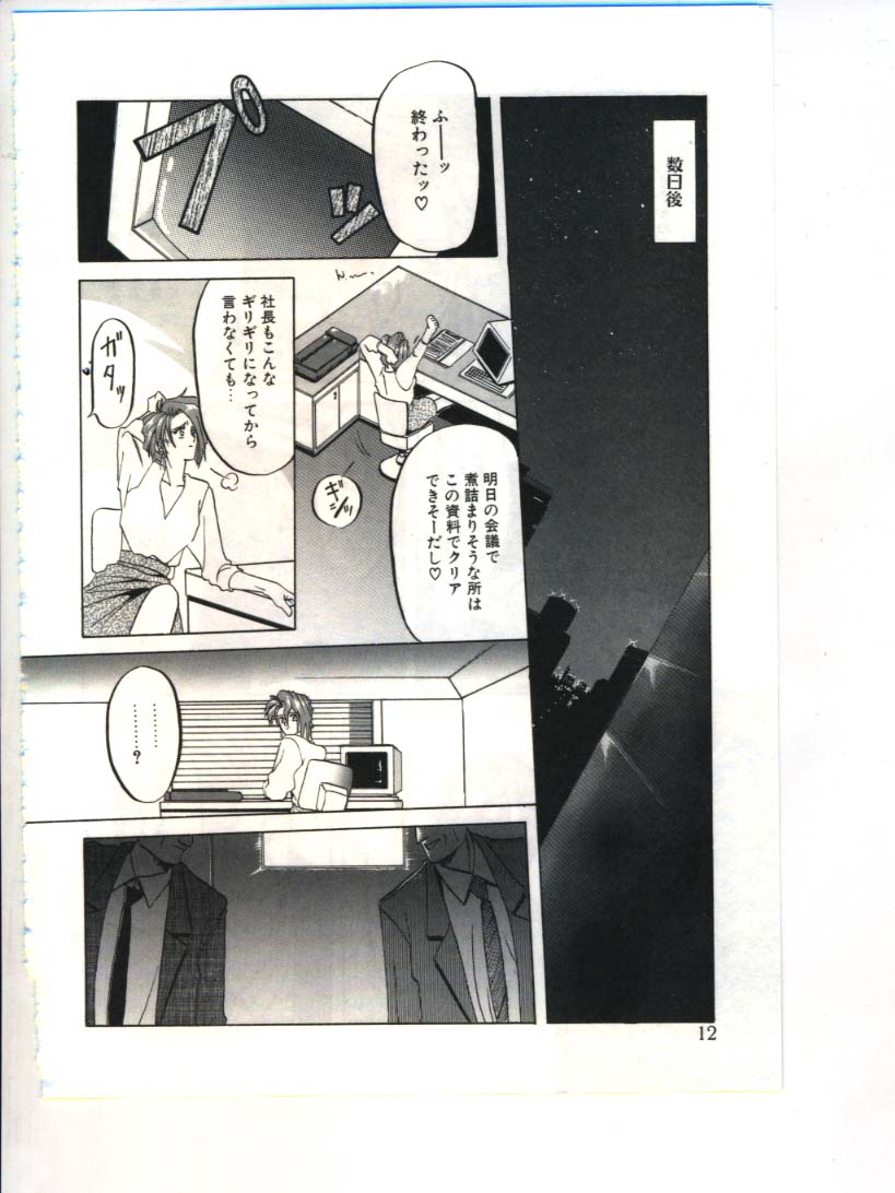 [Sanbun Kyoden] Shakunetsu no Honoo page 14 full