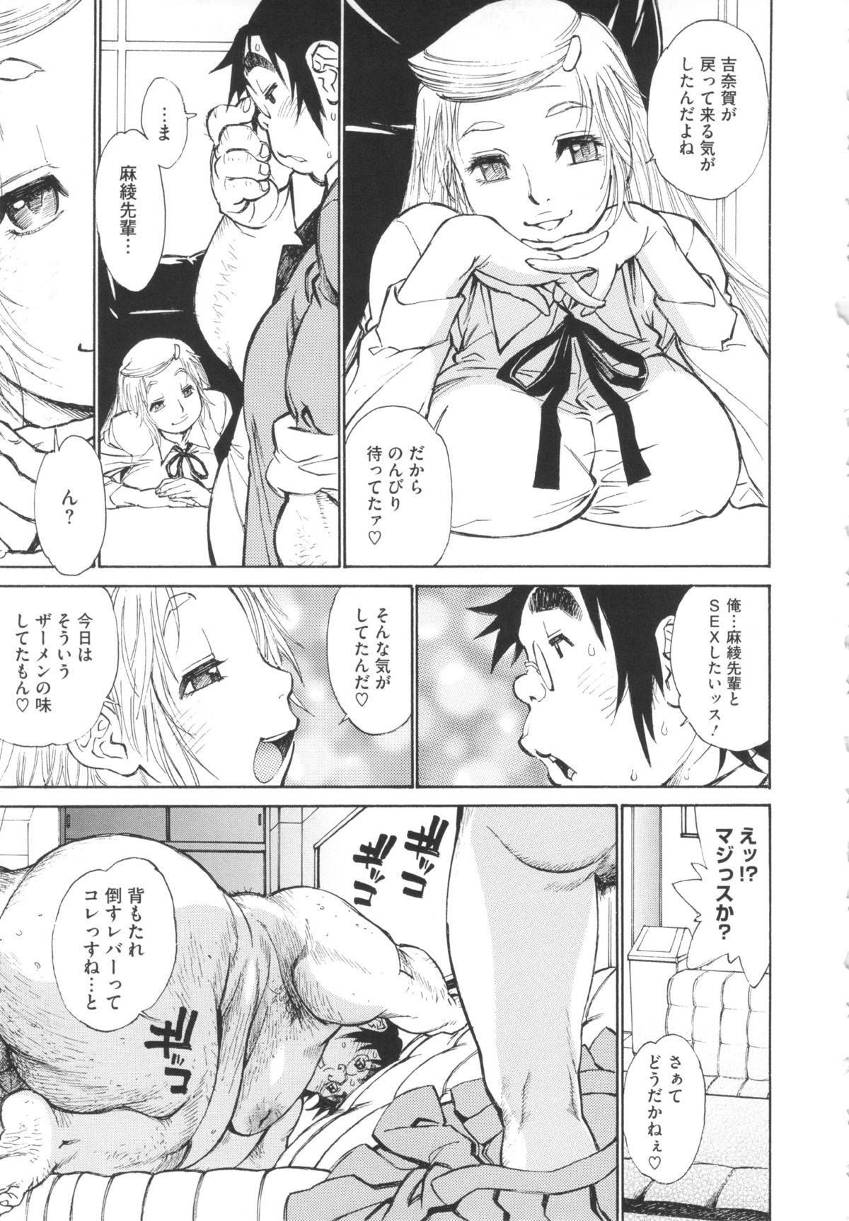 [Tanuma Yuuichirou] FAT BOY FAIRYTALE page 21 full