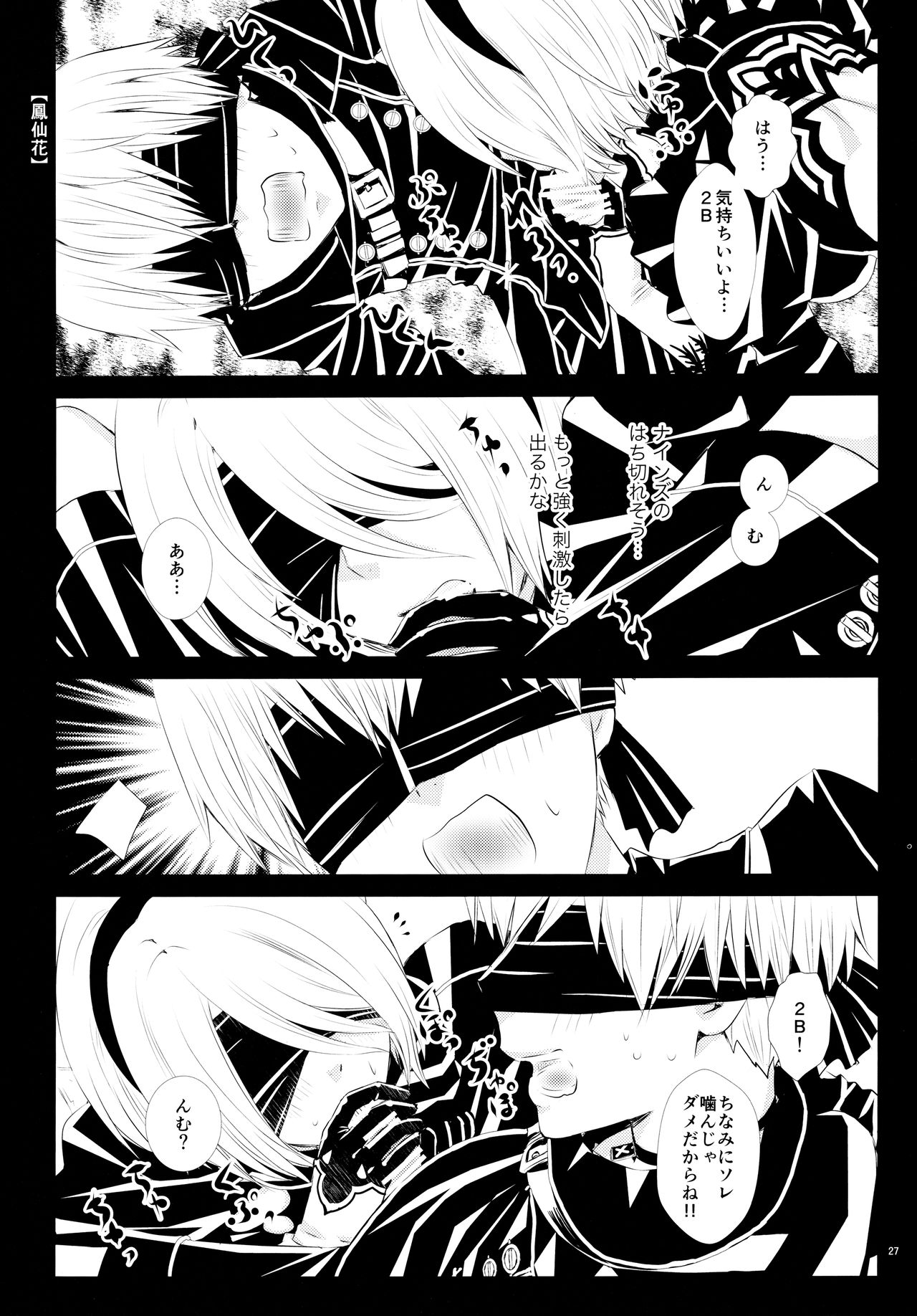 (C93) [Usagizadou (Enu, Rua)] Sei no honnou (NieR: Automata) page 26 full