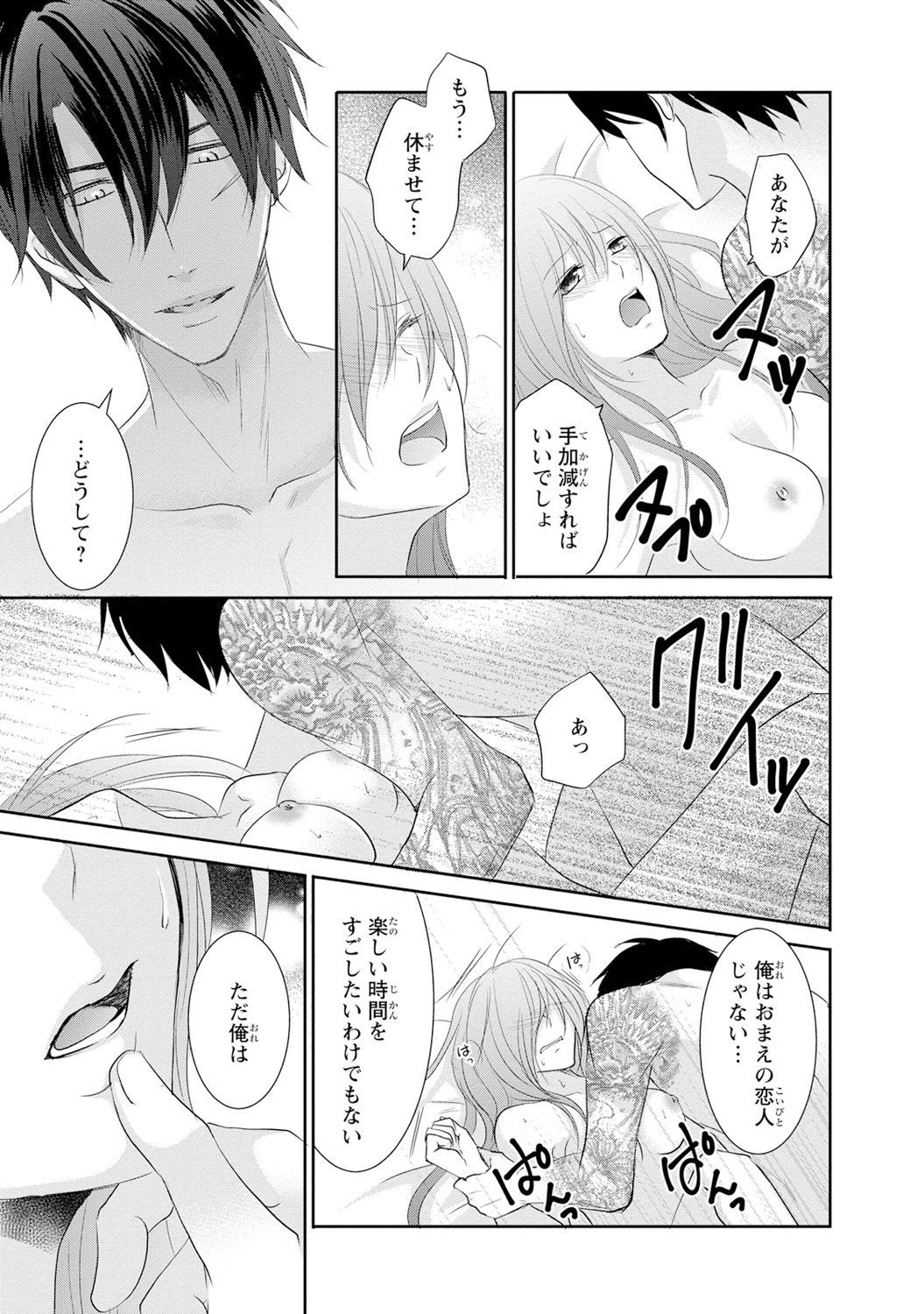 [あまね琥珀] ケダモノ極道と復讐の契 1巻 page 40 full