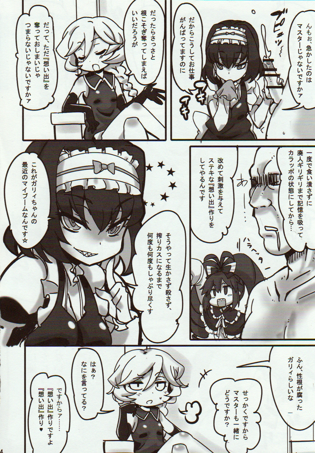 (C89) [Transistor Baby (Hata)] Carol-chan to Anal SEX de Mechakucha Omoide Tsukuttemita (Senki Zesshou Symphogear GX) page 3 full