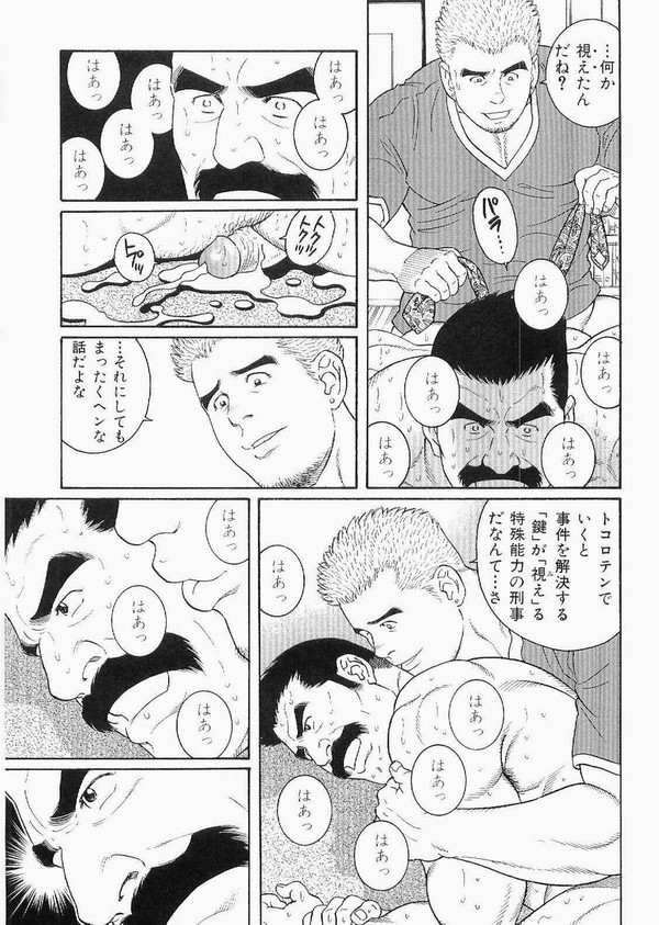 Haring Oracle - Gengoroh Tagame page 12 full