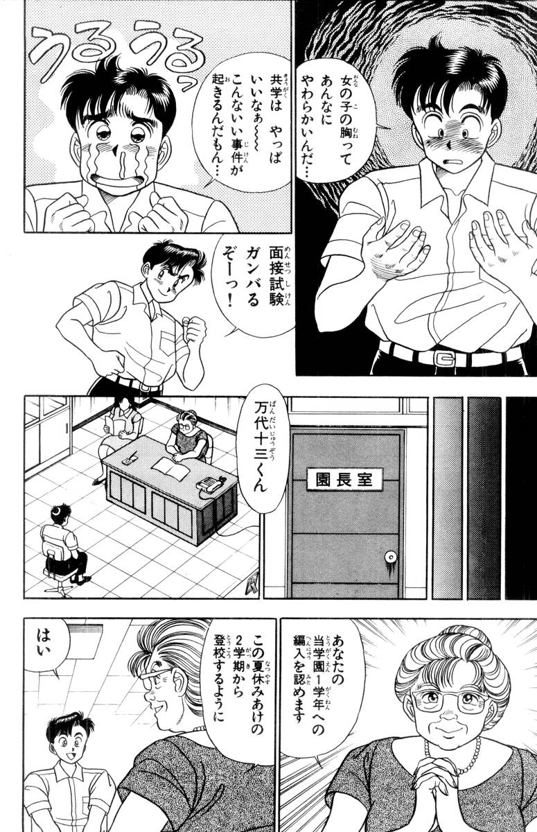 [Kosuke Yamada] - Omocha no Yoyoyo Vol 01 page 12 full