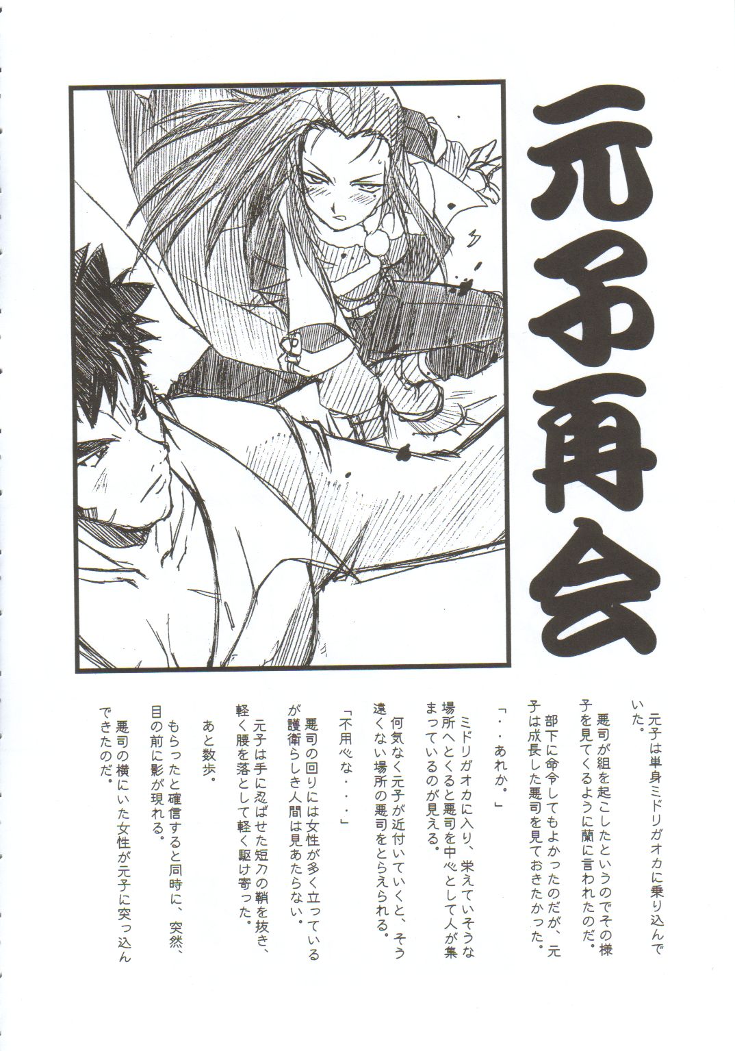 (C61) [MARUARAI (Arai Kazuki)] Omoi Tsuki (Various) page 19 full
