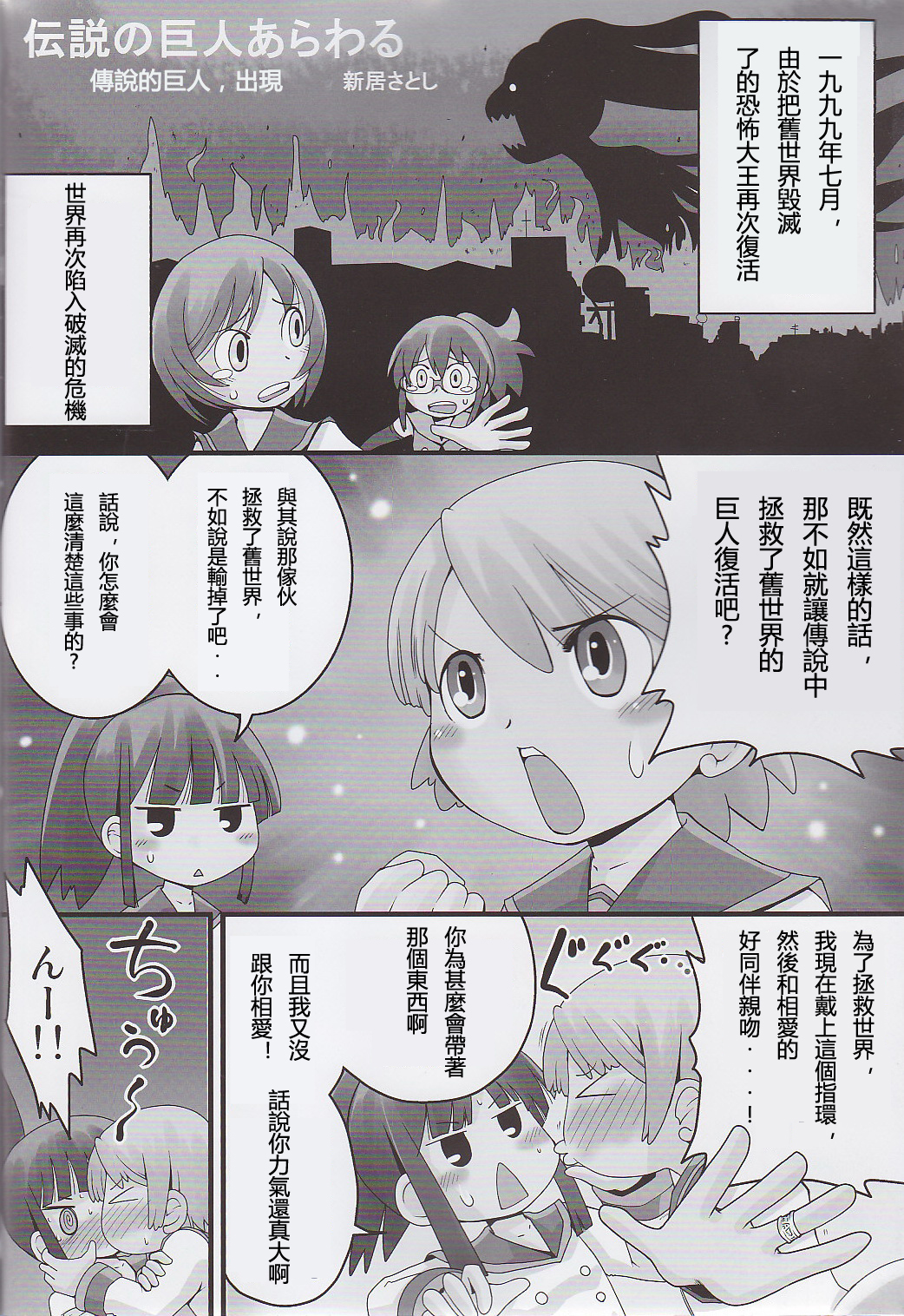 (C82) [Ashurame Gajoh (Various)] Hiriki Shukushou Ningen [Chinese] [个人汉化] page 15 full