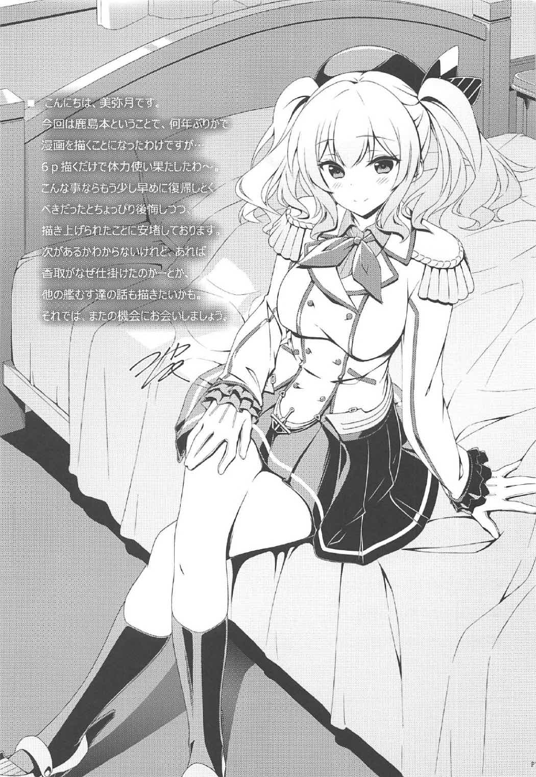 (COMIC1☆11) [Uribox (Yasaka Minato, Miyatsuki Itsuka)] Kashima to Teitoku no Himitsu Nisshi (Kantai Collection -KanColle-) page 16 full