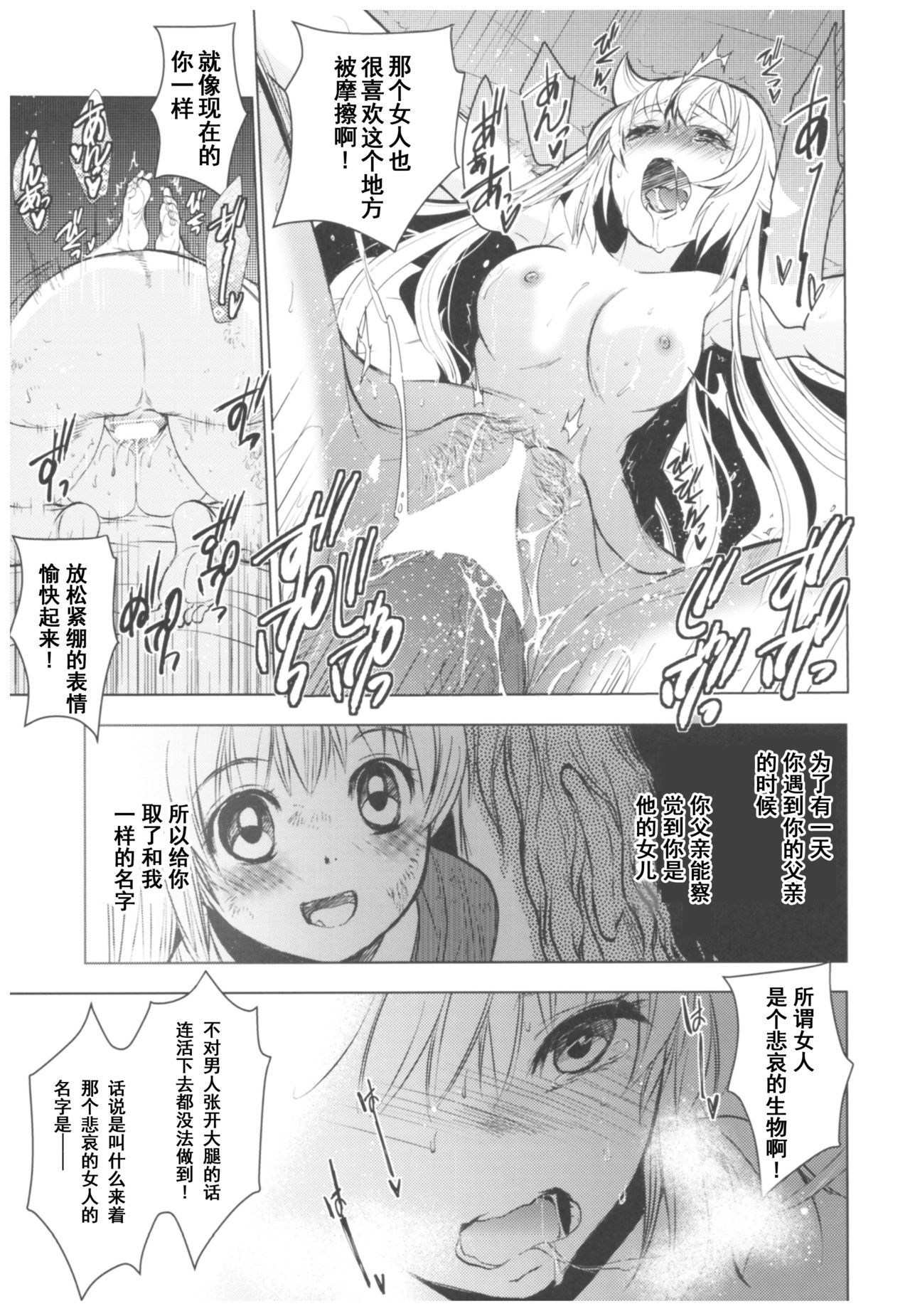 (C93) [Toko-ya (HEIZO, Kitoen)] Saint Foire Festival 11 Aline [Chinese] [朔夜汉化] page 30 full