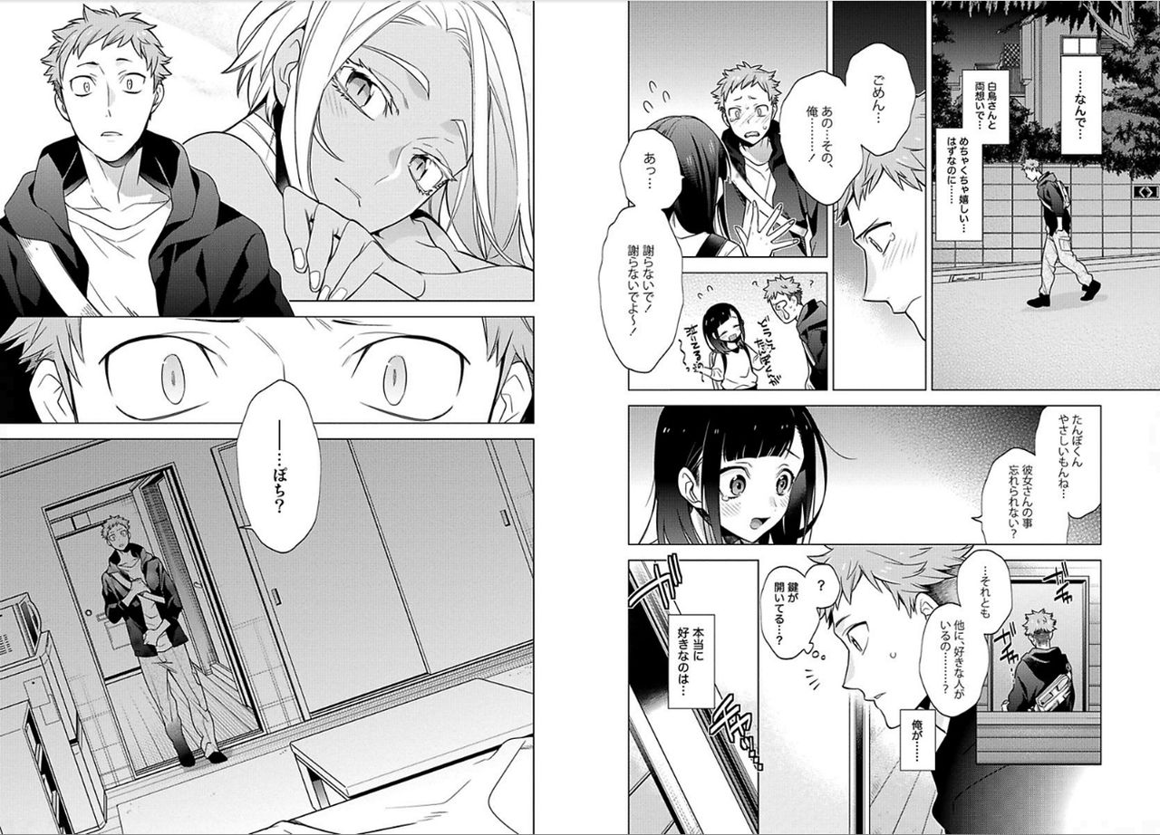 [Mitsuya Bond] Syrup page 42 full