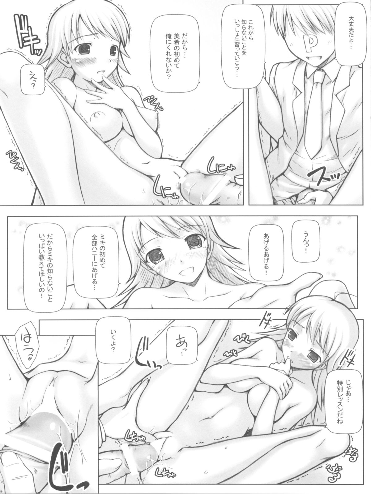 (COMIC1) [DOUWA-KENSETSU (Nomura Teruya)] BAD COMMUNICATION (THE iDOLM@STER) page 15 full
