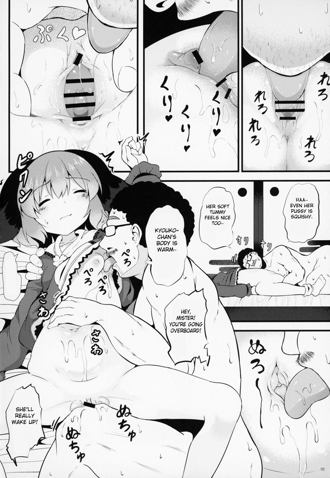 (Reitaisai 16) [Lolimate Seizou Koujou (Lolimate)] Suyasuya Kyouko-chan o Osawari Kansatsu (Touhou Project) [English] [FC] page 9 full