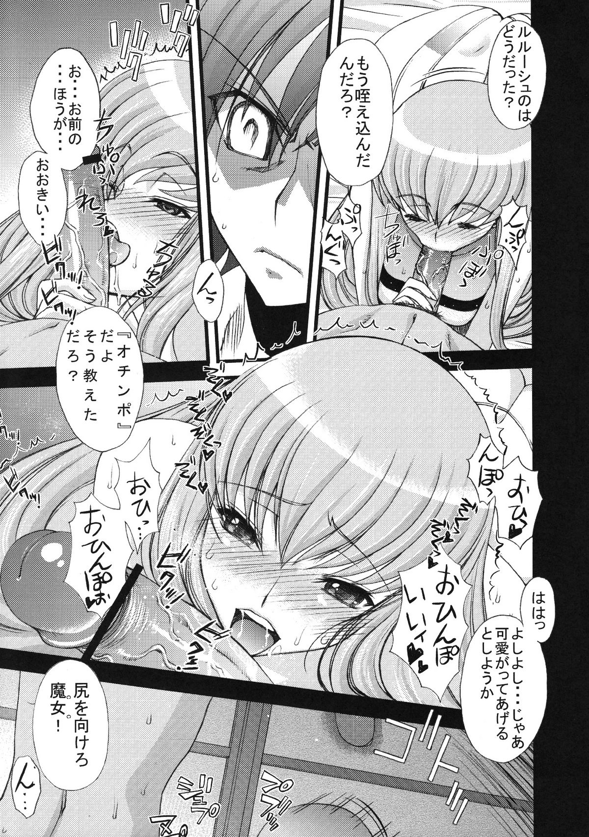 (C74) [Sanazura Doujinshi Hakkoujo (Sanazura Hiroyuki)] Zero no Mono Code 2 ~NTR Majo Hen~ (Code Geass) page 12 full