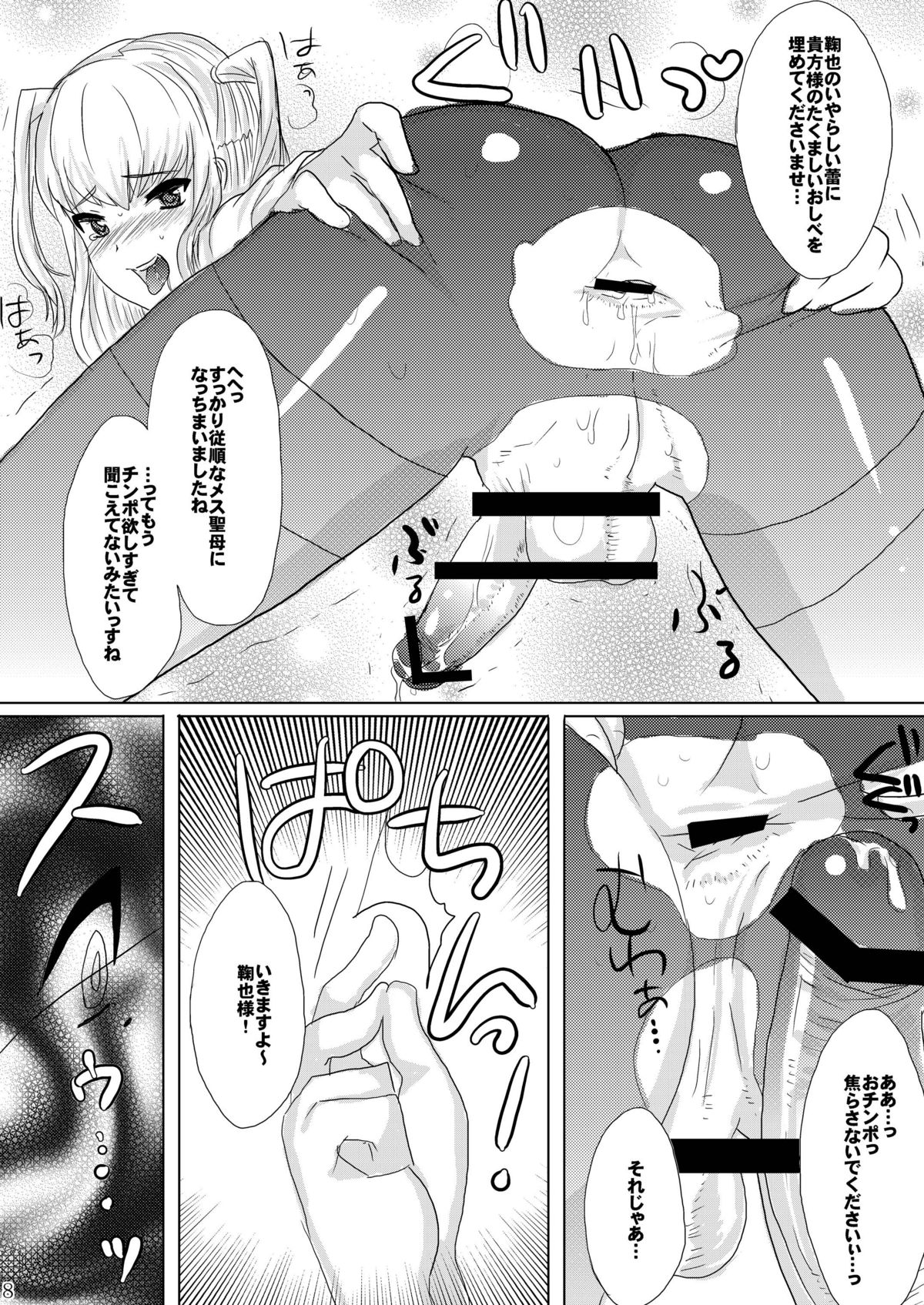 (C80) [Mine Noujou (Mine Mura)] Inran Seibo Mariya-sama (Maria Holic) page 10 full