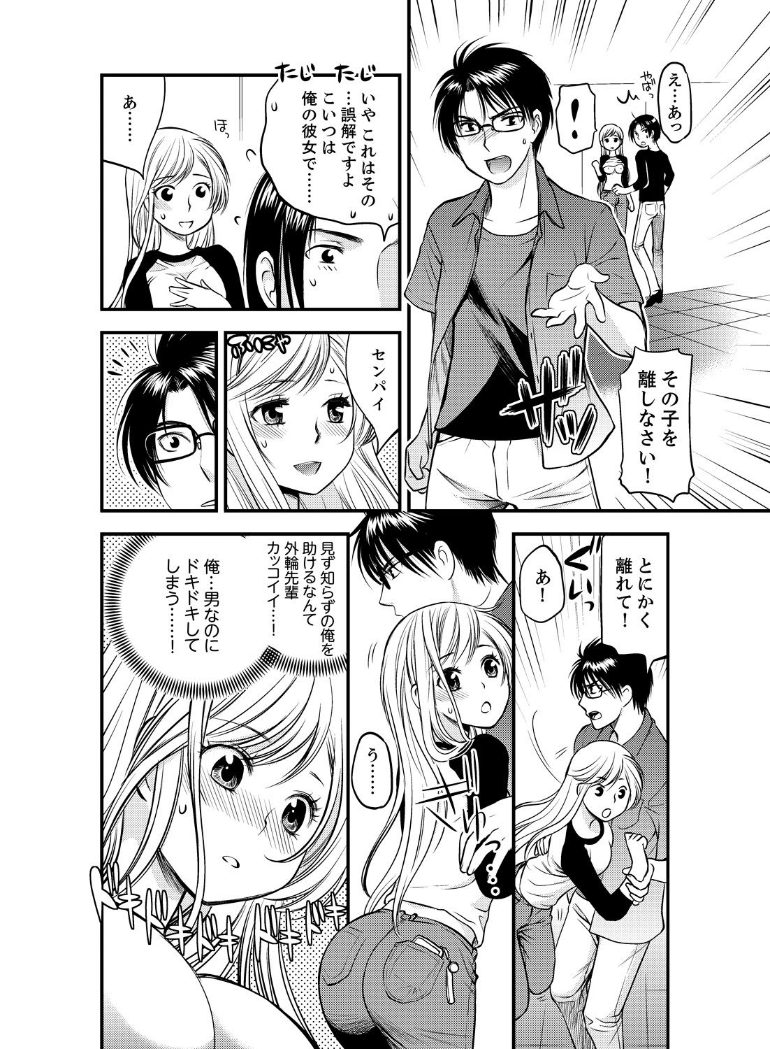 [Toshi] Onna ni Natta Ore no Karada de Hatsu Ecchi... Shichatta!? 2 page 4 full