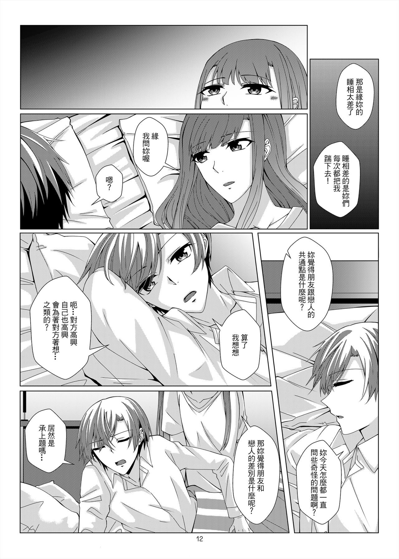 [Kudamonoichizu (Kurokawa Rikuu)] 感情遲鈍的女友和為此困擾的我 [Chinese] [Digital] page 11 full