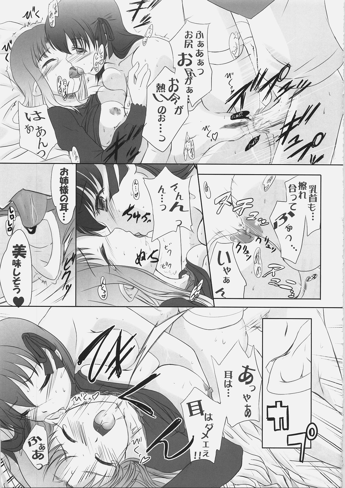 (C69) [Tamaranchi (Q-Gaku, Shinbo Tamaran)] EX PERIENCE (Fate/stay night) page 36 full