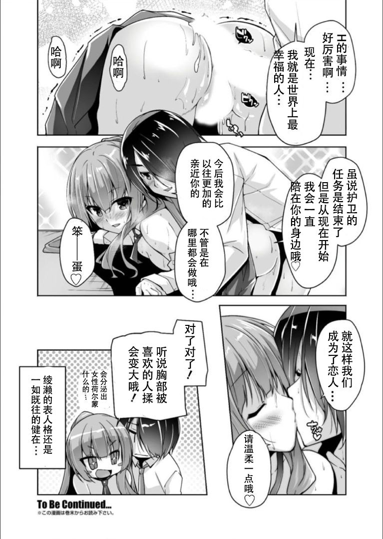 [Nishizaki Eimu] Mitsukasa Ayase to Kokuhaku Hatsu Ecchi (Bug-Bug 2019-08)[Riddle Joker][Digital] [Chinese] [雪光yk个人汉化] page 20 full