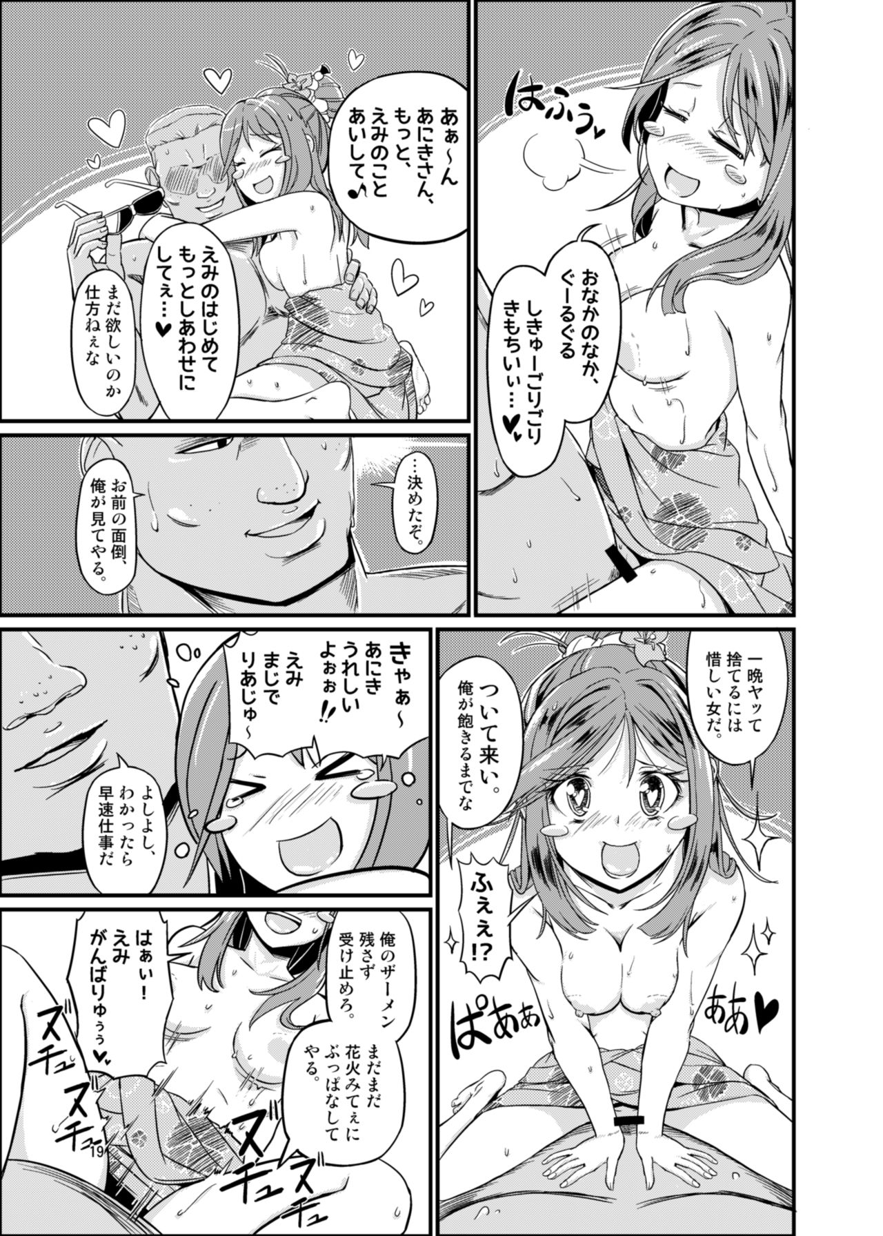 (C88) [Saitou Teikoku (Saitou Yamashironokami Yukihiko)] SAITO-SAN CHI NO KO-OKU! Special 2 - Emiemi Smile Nights! page 18 full