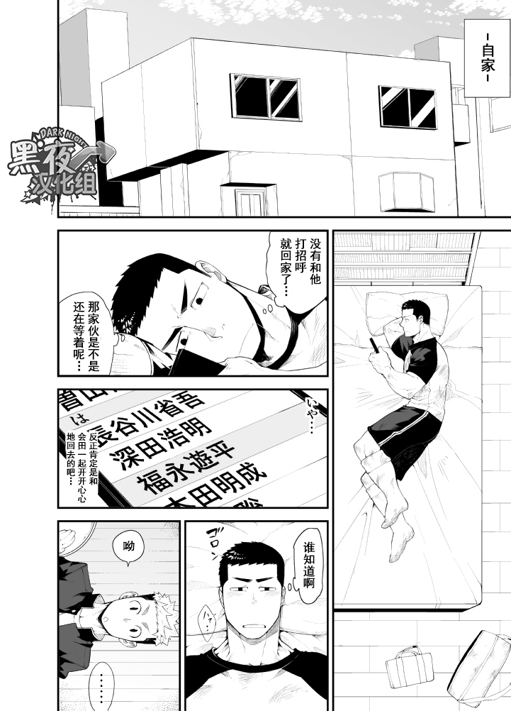 [anything (naop)] Kataomoi Monopoly | 独占单恋 [Chinese] [黑夜汉化组] [Digital] page 22 full