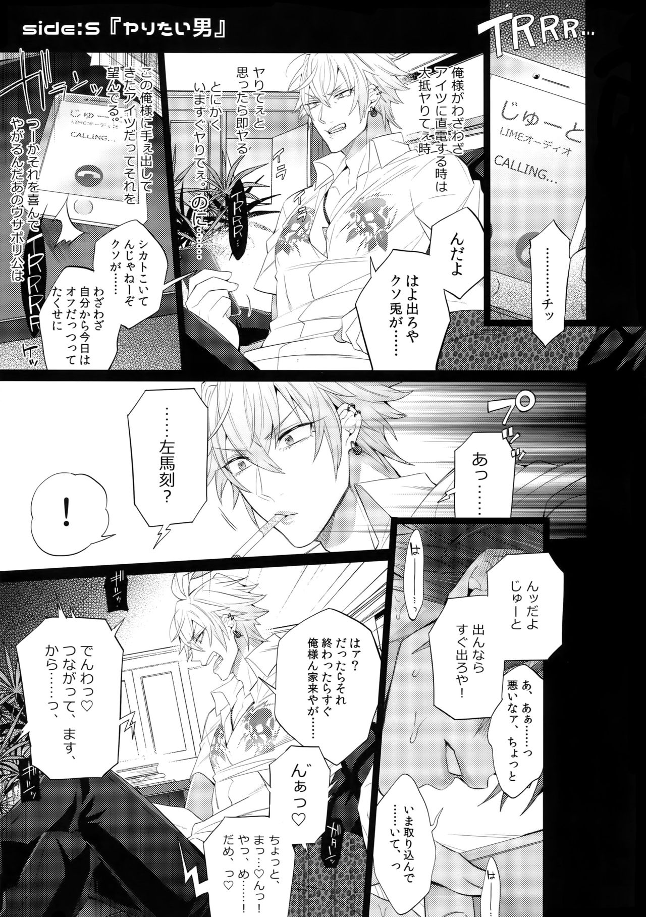 (C95) [Inukare (Inuyashiki)] Tarinai Otoko (Hypnosis Mic) page 4 full