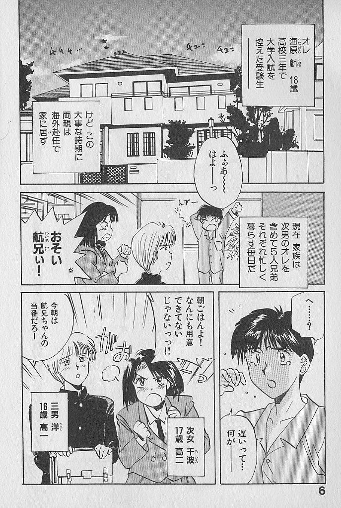 [Kannori] Unabarake Ai no Rush!! page 6 full