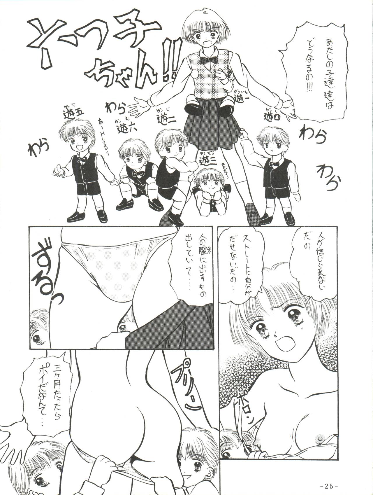 (C47) [Himawari Endan (Chunrouzan)] BTB-13 (Marmalade Boy) page 26 full