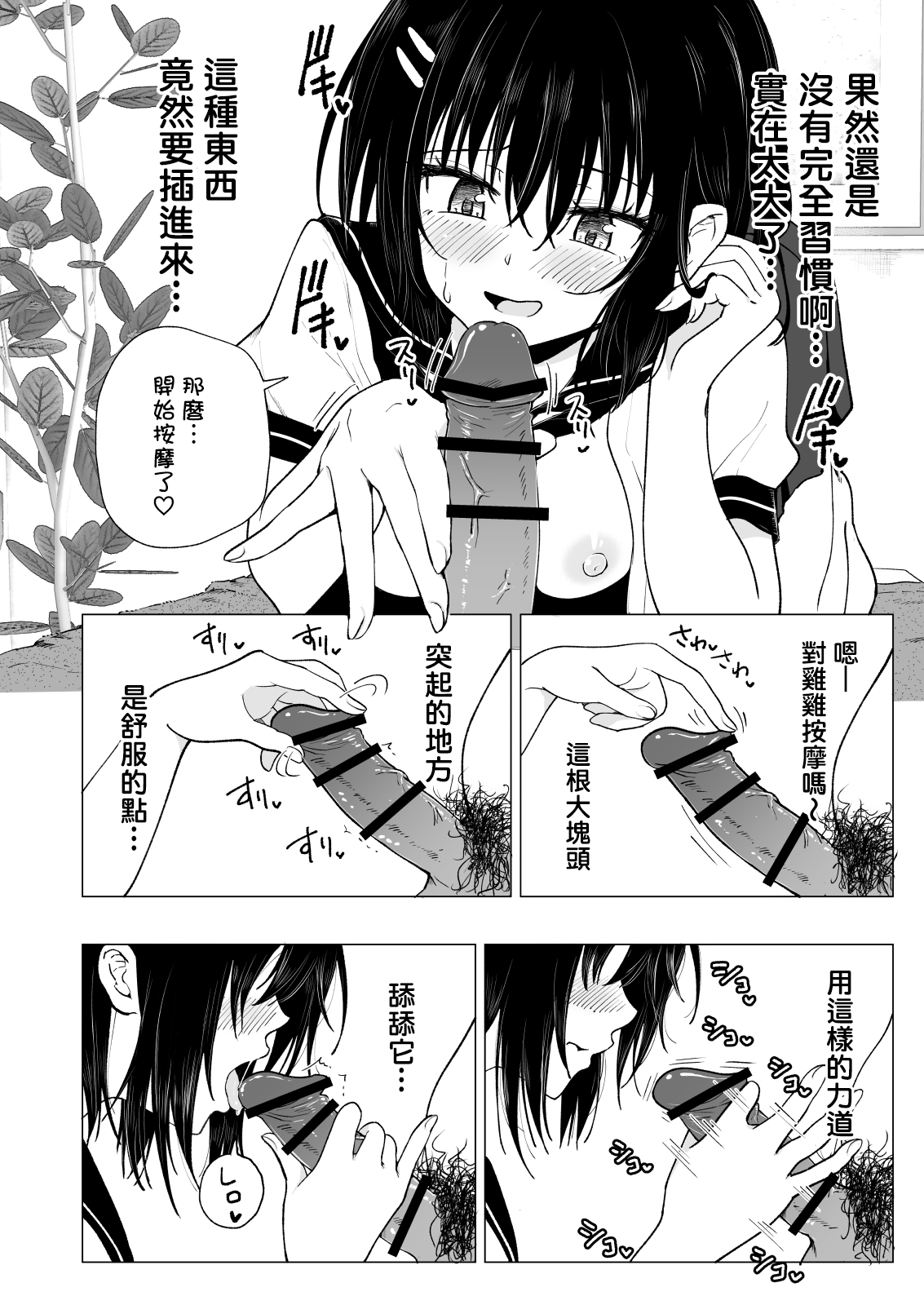 [Kamikadou (Ginyou Haru)] Seikan Massage ni Hamatte shimatta Volley-bu Joshi no Hanashi ~Chuuhen~ [Chinese] [therethere個人翻譯&嵌字] [Digital] page 35 full