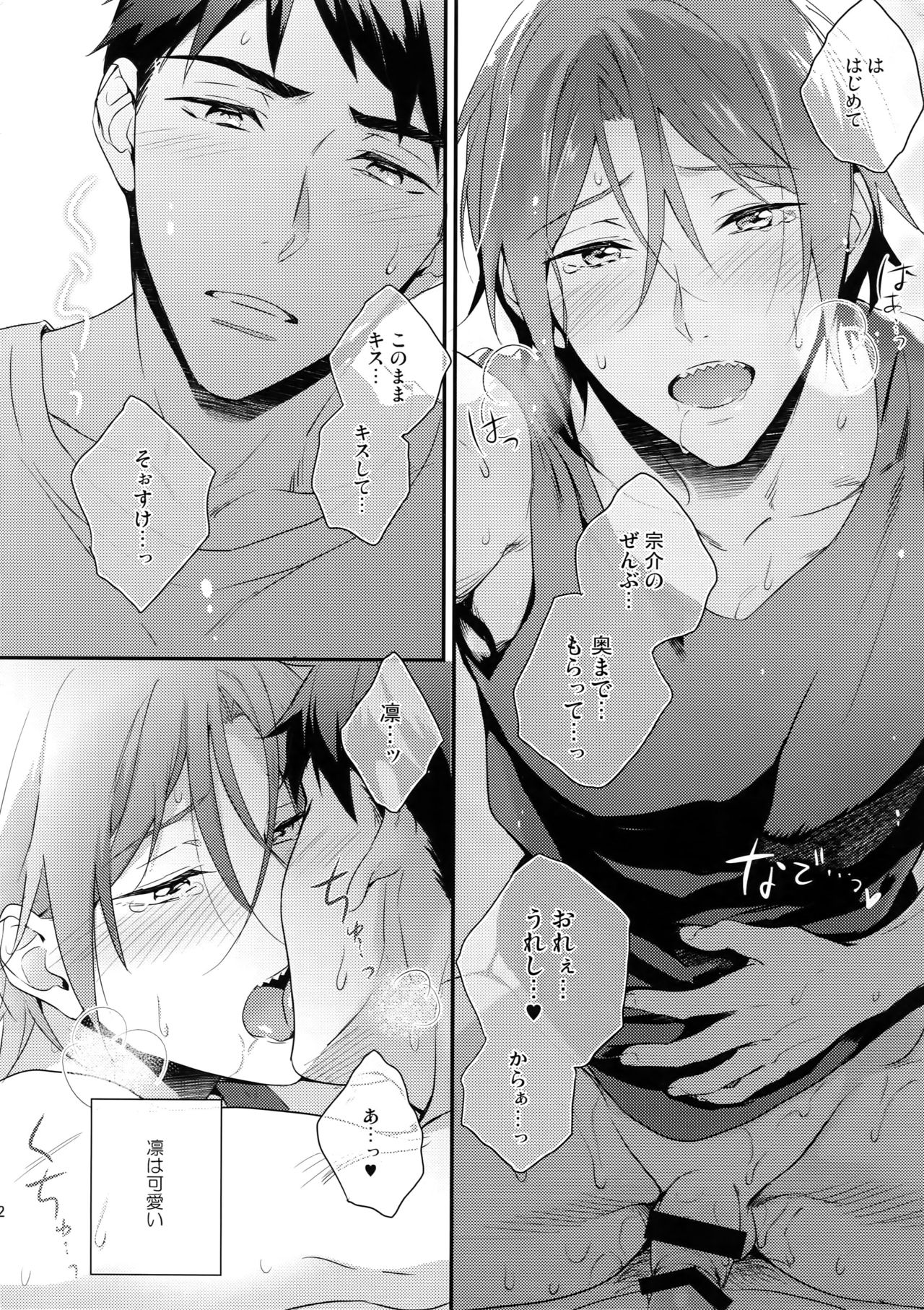 (C90) [PureSlider. (Matsuo)] Matsuoka Rin no Hajimete Zenbu. (Free!) page 31 full